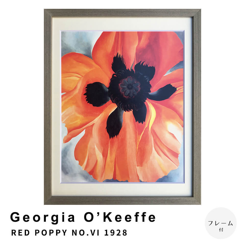 Georgia O'Keeffe（ジョージア オキーフ） RED POPPY NO.VI 1928