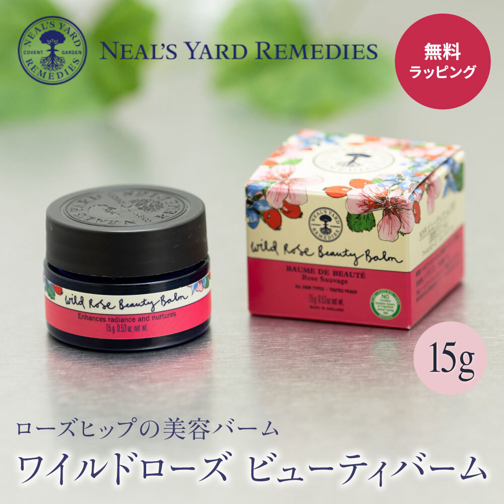 正規品】ニールズヤード ワイルドローズビューティバーム 15g バーム