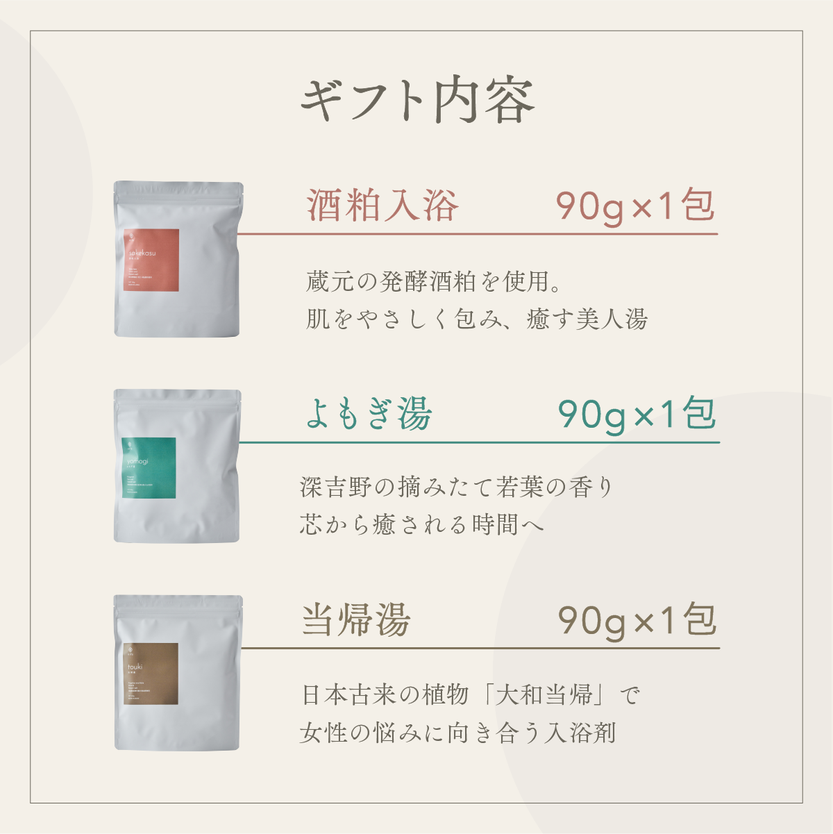 nifu natural bath bag3種ギフトボックス 贈答 プレゼント ナチュラル