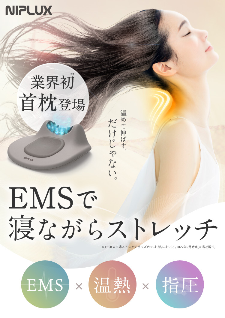 NECK PREMS【NIPLUX公式】正規品 NECK PREMS寝ながら首ストレッチ 業界