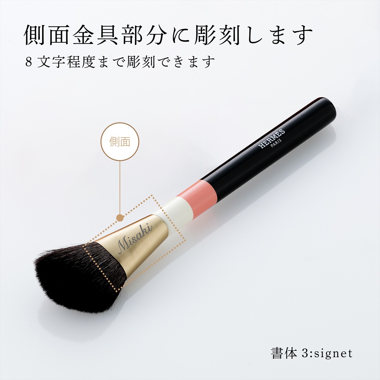 HERMES エルメス レ・パンソー・エルメス シェーディングブラシ ル