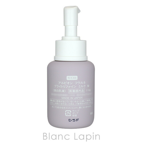 アルビオン ALBION フラルネ ブライトリファインミルクM 110g