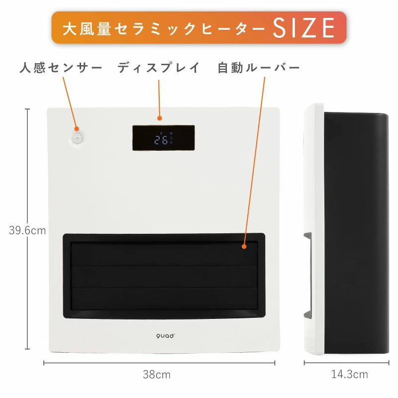 QUADS公式】自動ルーバー セラミックヒーター 大風量 パワフル 1200W