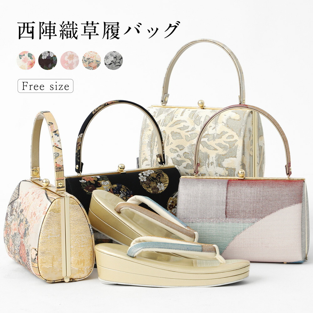 西陣織 草履バッグセット フォーマル 日本製 岡文織物 礼装 帯地