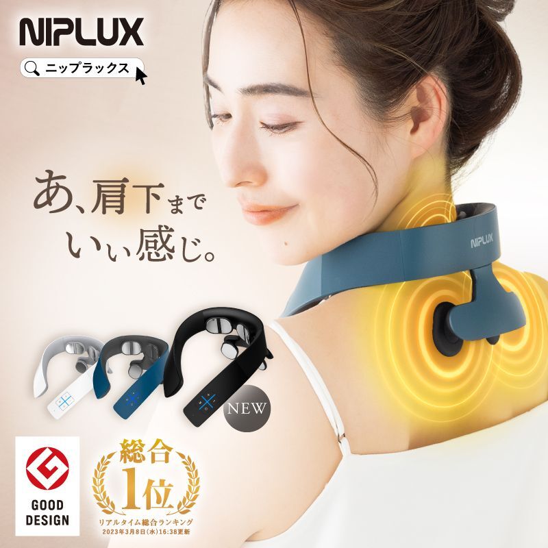NIPLUX公式】正規品 NECK RELAX 1S(ホワイト）グッドデザイン賞受賞