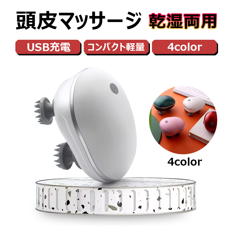 時間指定不可 頭皮マッサージ ヘッドスパ 防水仕様 强弱3段階 取り外し