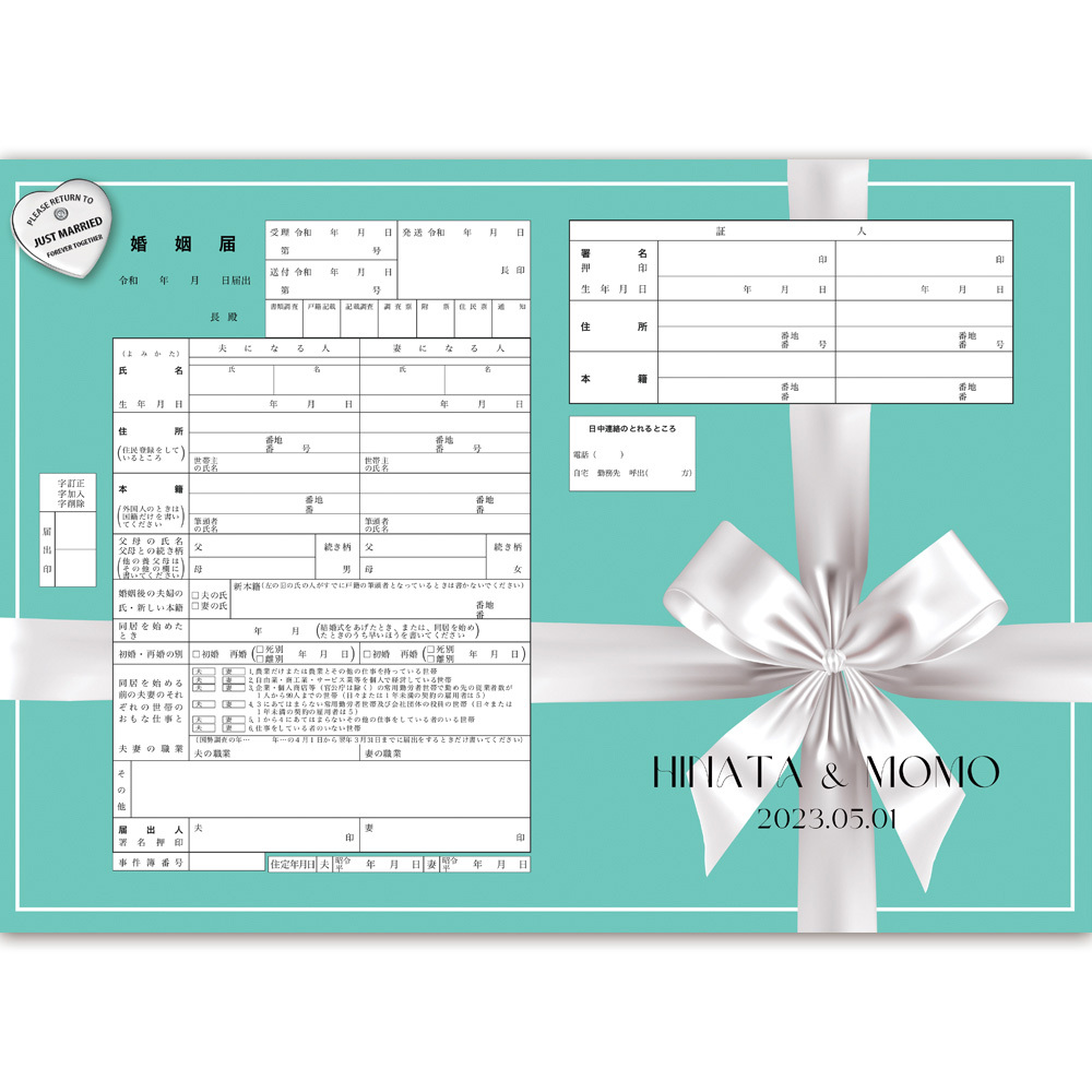 クリックポスト】【役所に提出できる 当店オリジナルデザイン婚姻届