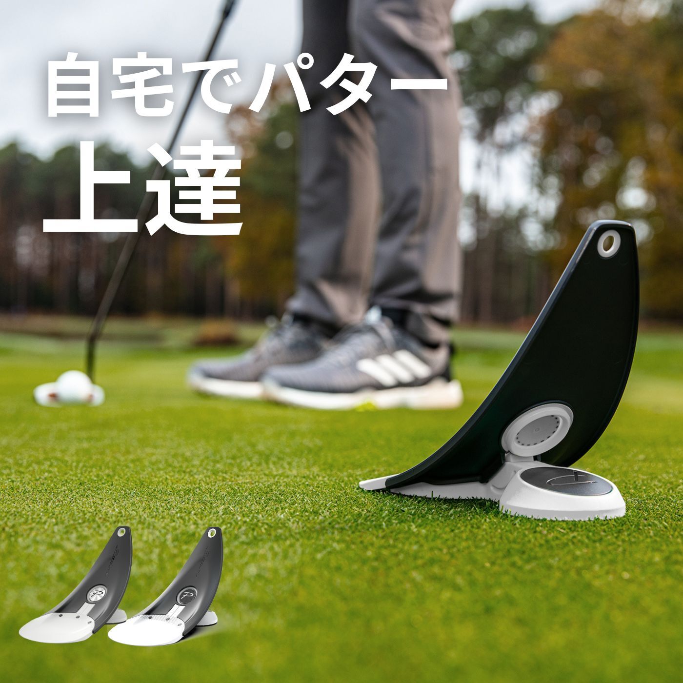 パター練習器具 PuttOUT パットアウト プレミアムプレッシャーパット