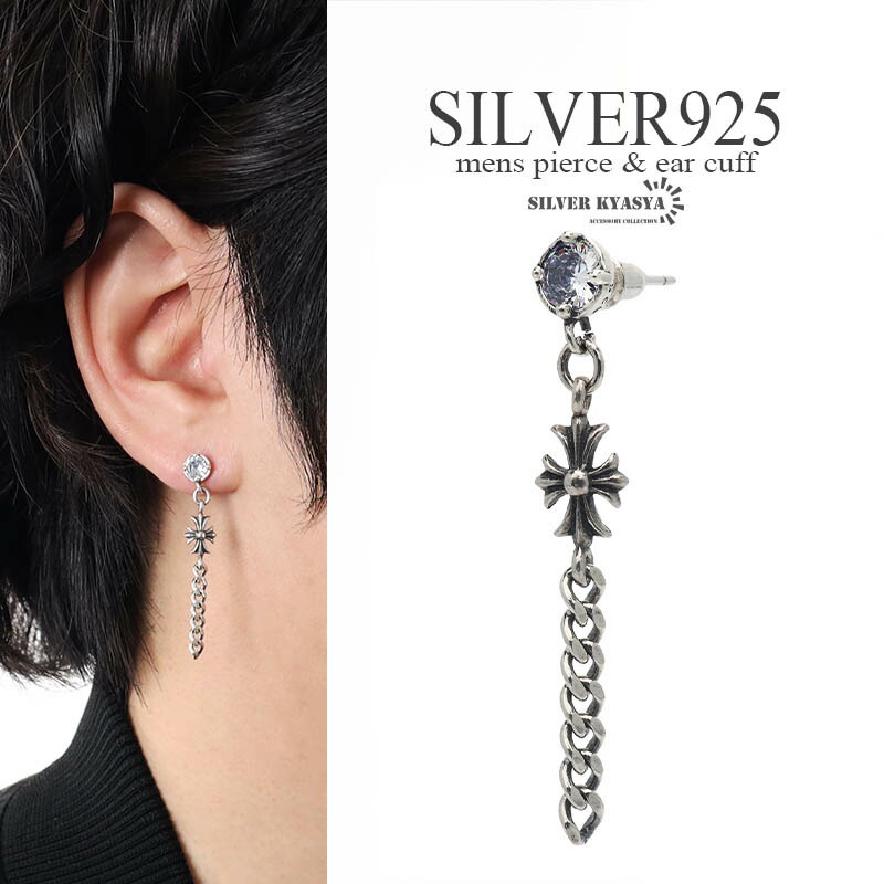 シルバー925 クロスピアス 十字架 クロス チェーンピアス ドロップ