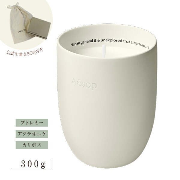 イソップ Aesop アロマティック プトレミー アグラオニケ カリポス