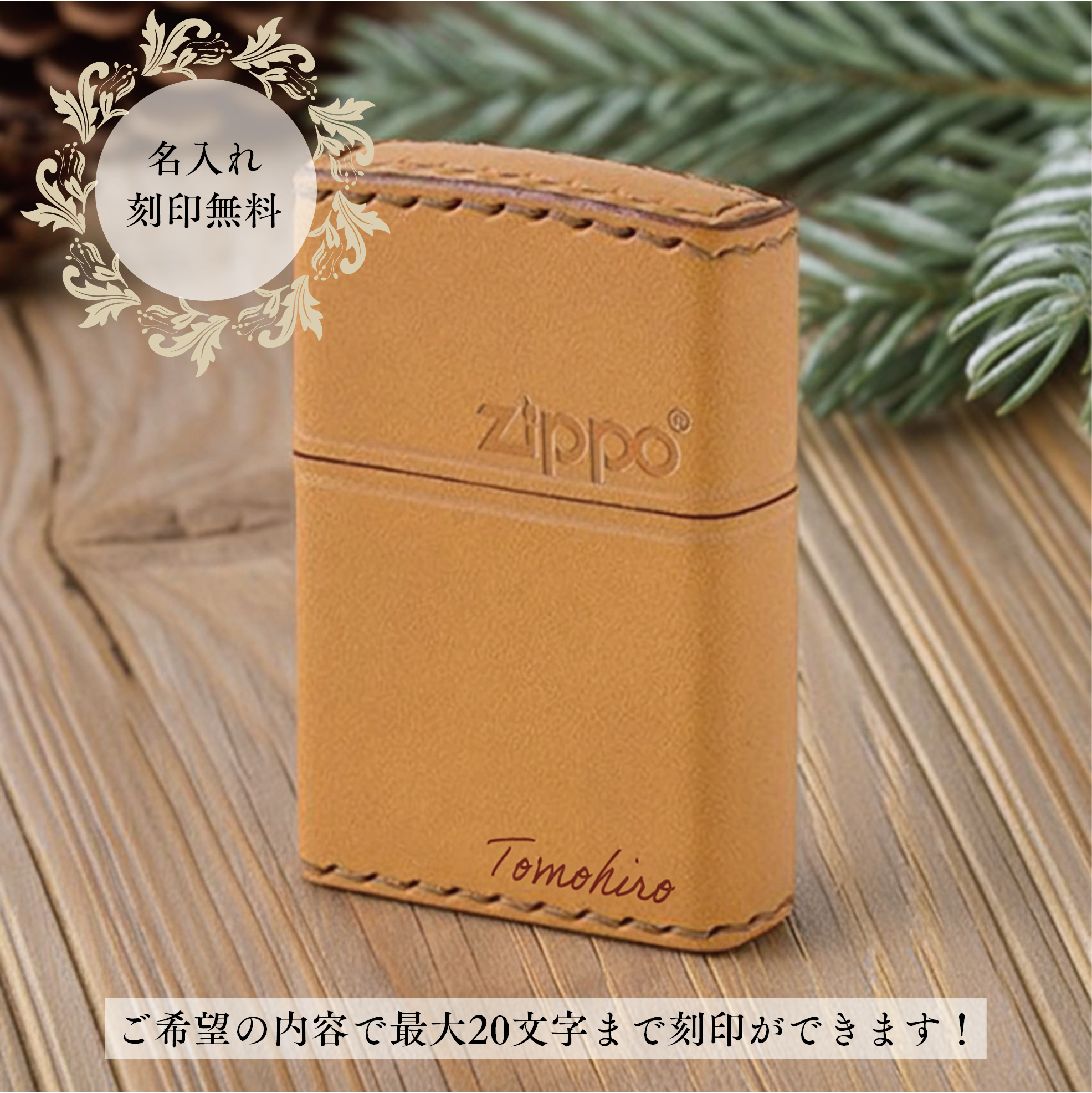 名入れ無料】 Zippo LB-5 革巻き キャメル ライター 誕生日 プレゼント