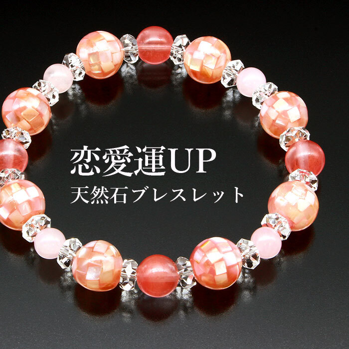 恋愛運アップ グッズ 恋愛運 ブレスレット ローズクォーツ