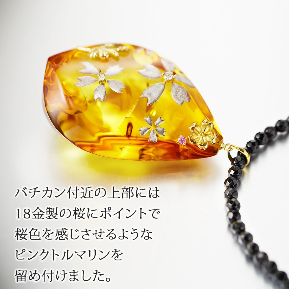 18金 天然 琥珀 桜柄 箔蒔絵 ダイヤモンド ピンクトルマリン