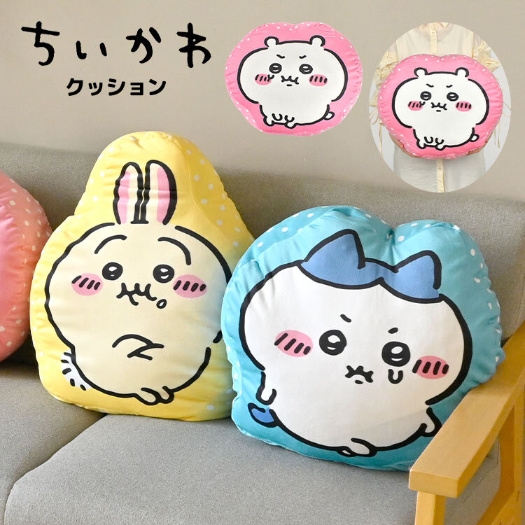 ちいかわ うさぎ ハチワレ クッション ぬいぐるみ 抱き枕 背もたれ 背