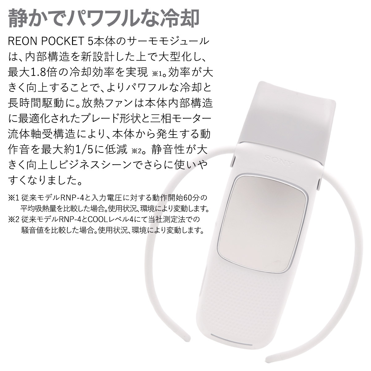 レオンポケット 5 ソニー SONY ウェアラブルサーモデバイス センシング