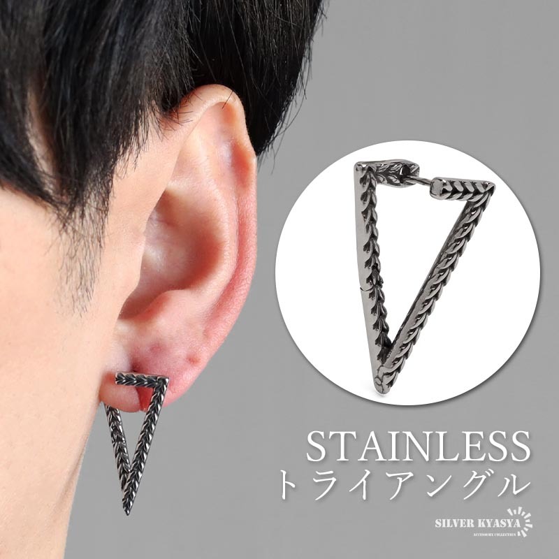 ステンレス トライアングルピアス フープピアス 三角 幾何学ピアス
