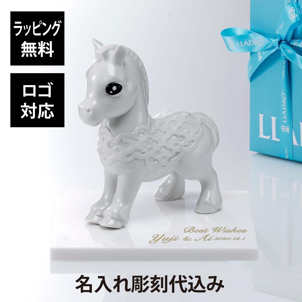 Lladro リヤドロ ベイビーホース 19cm・大理石 台座 Lサイズ