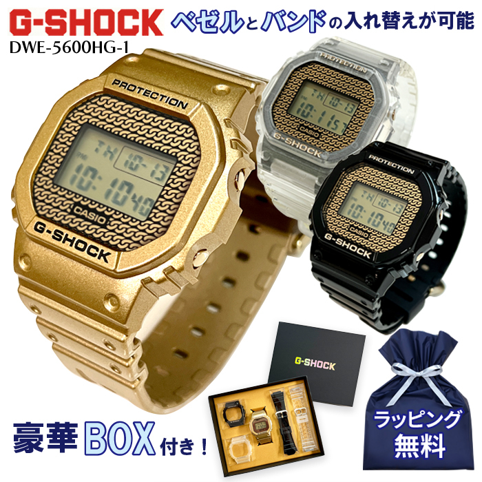 ラッピング無料】カシオ G-shock DWE-5600HG-1 ジーショック ゴールド