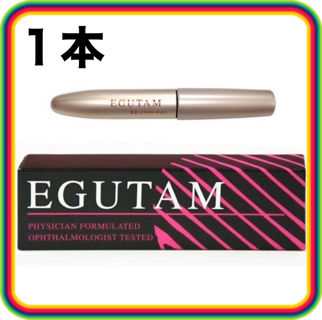 アルマダ エグータム まつ毛美容液 EGUTAM 2ml 睫毛美容液 まつ育