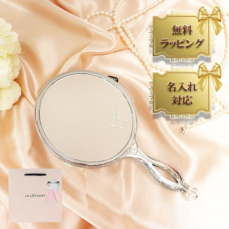 名入れ ジルスチュアート ハンドミラー ギフト ミラー JILL STUART