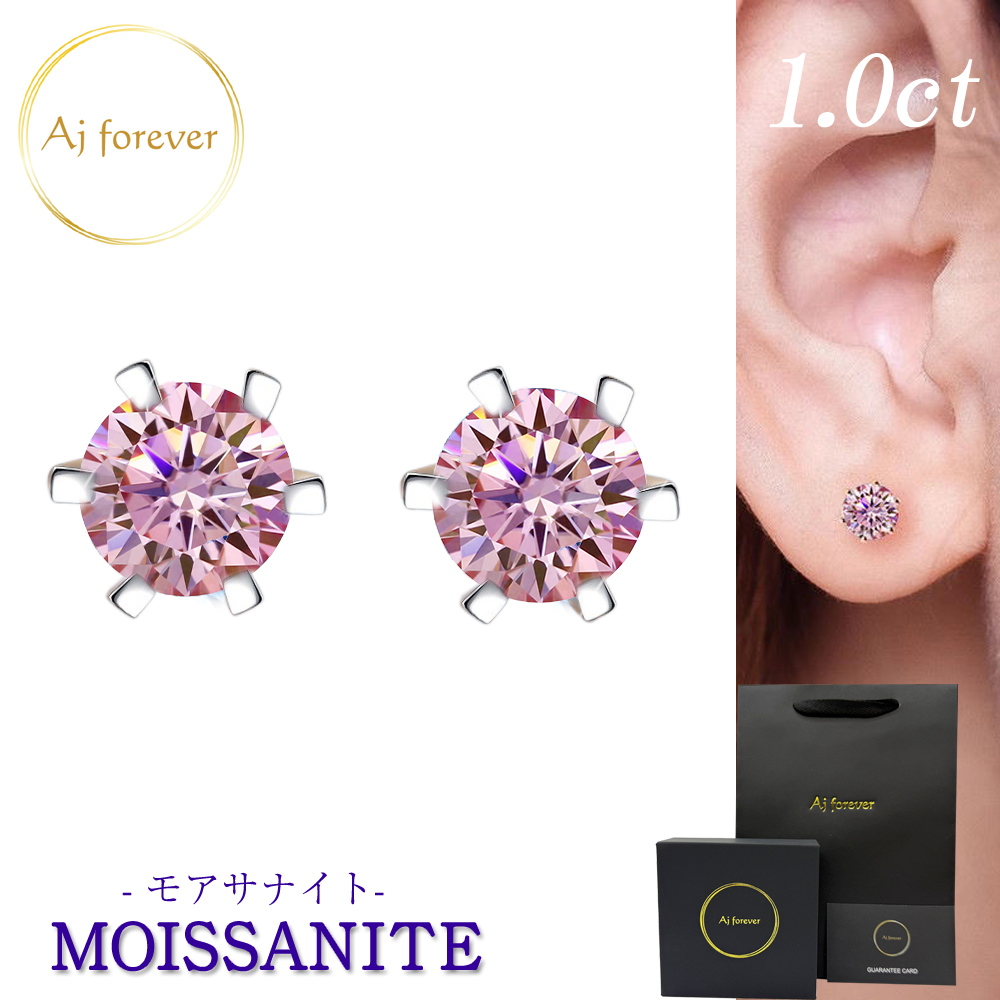ピンク モアサナイト ピアス 1ct スタッドピアス 0.5ct ×2 一粒 両耳