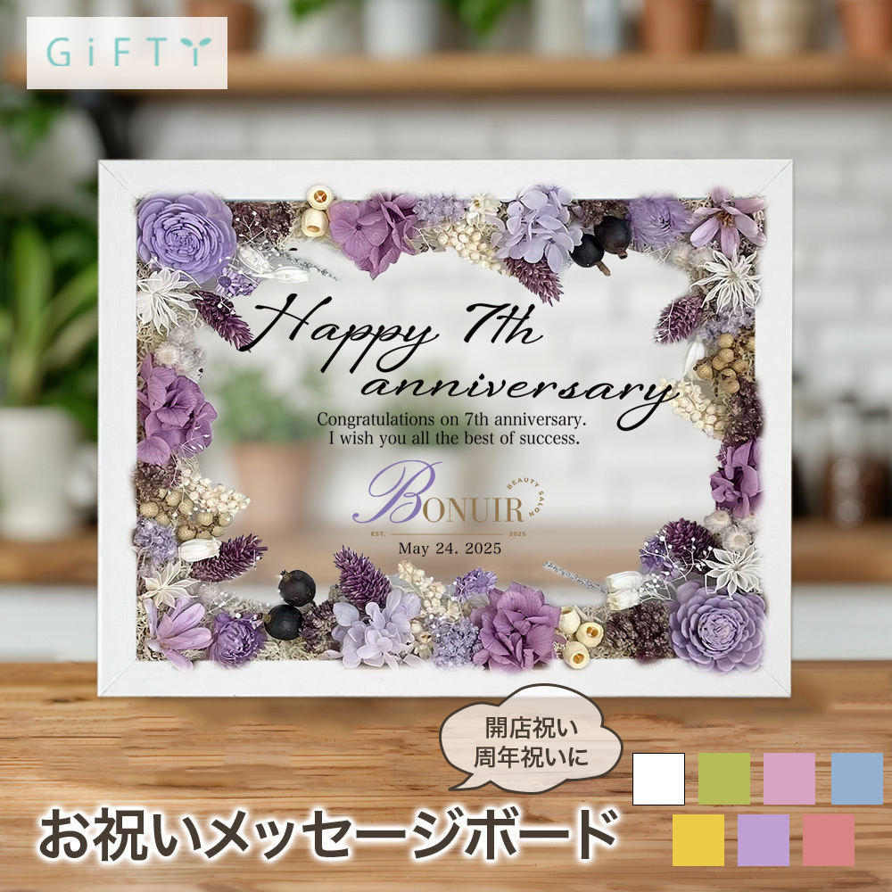 お祝いメッセージボード 誕生日祝い i10】名入れ 文字入れ オーダー