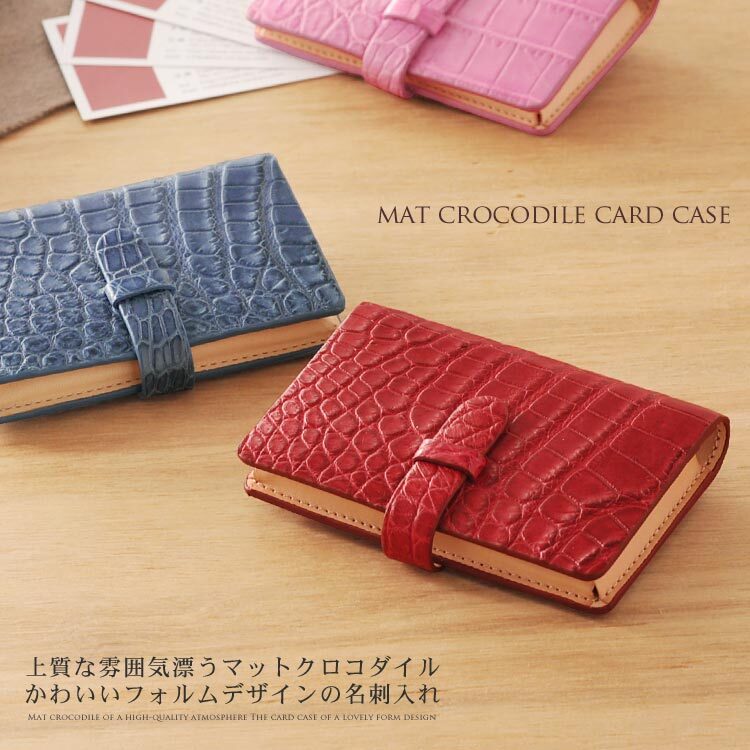 クロコダイル 名刺入れ レディース 内側 ヌメ革 本革 マット加工