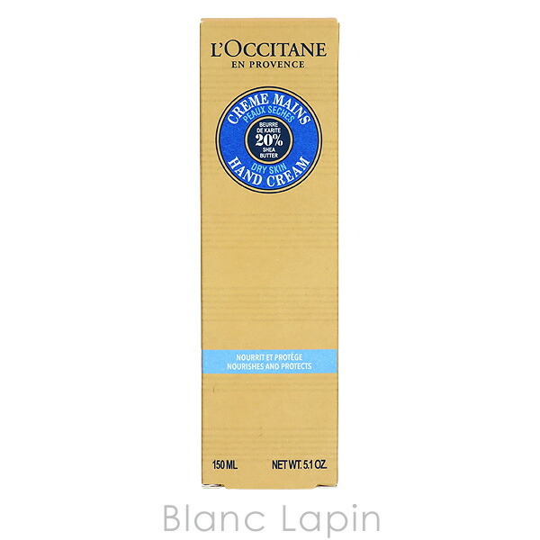 ロクシタン LOCCITANE シアハンドクリーム 150ml - 【BLANC LAPIN