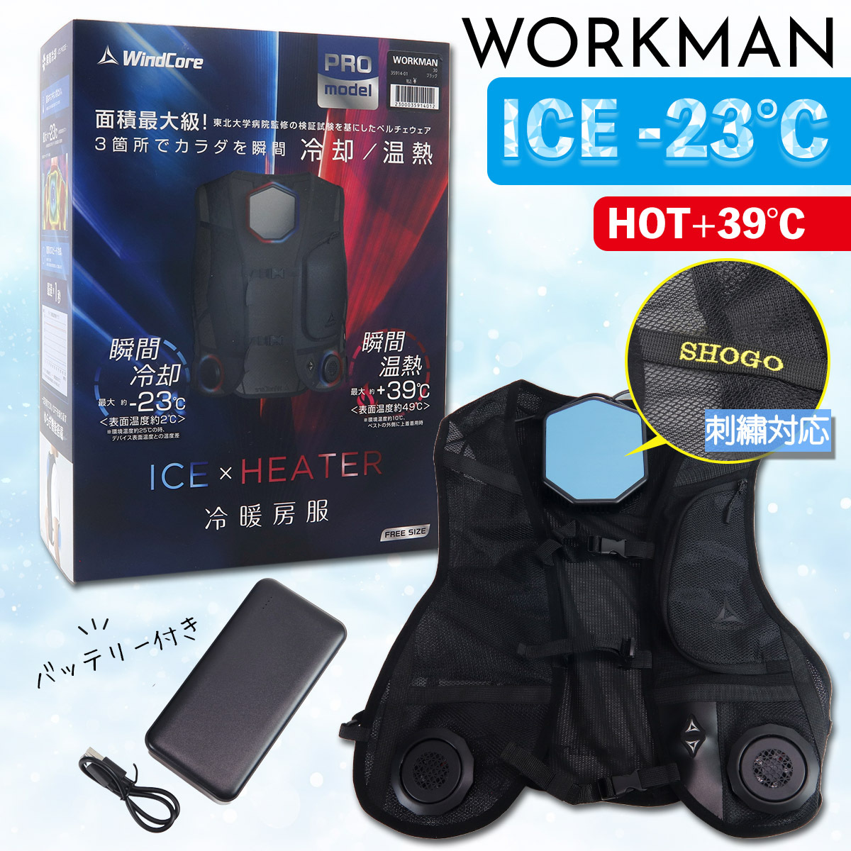 WindCore PRO model 冷暖房クールベスト WORKMAN WindCore PRO model