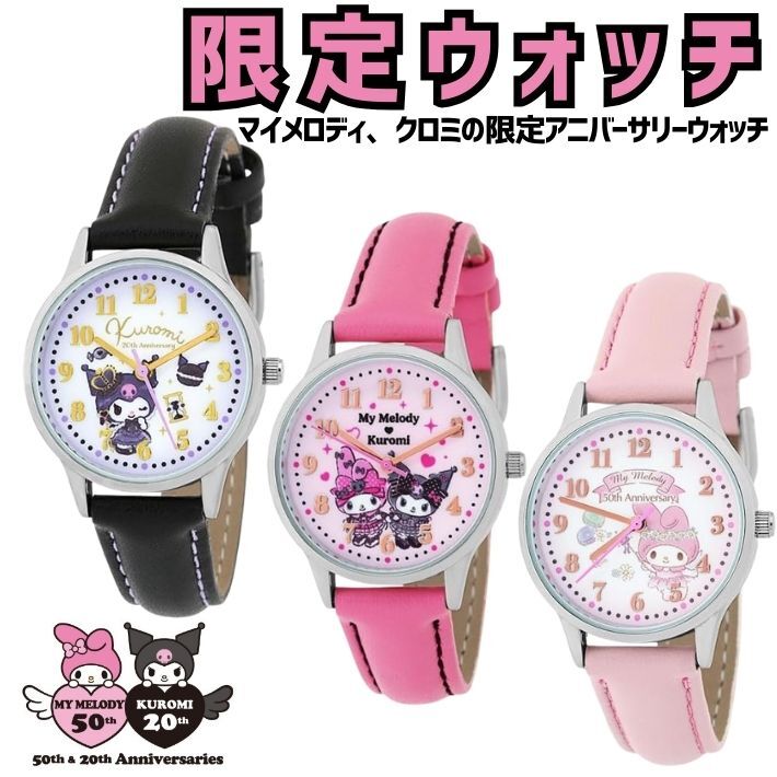 サンリオ マイメロディ クロミ 腕時計 レディース キッズ ウォッチ