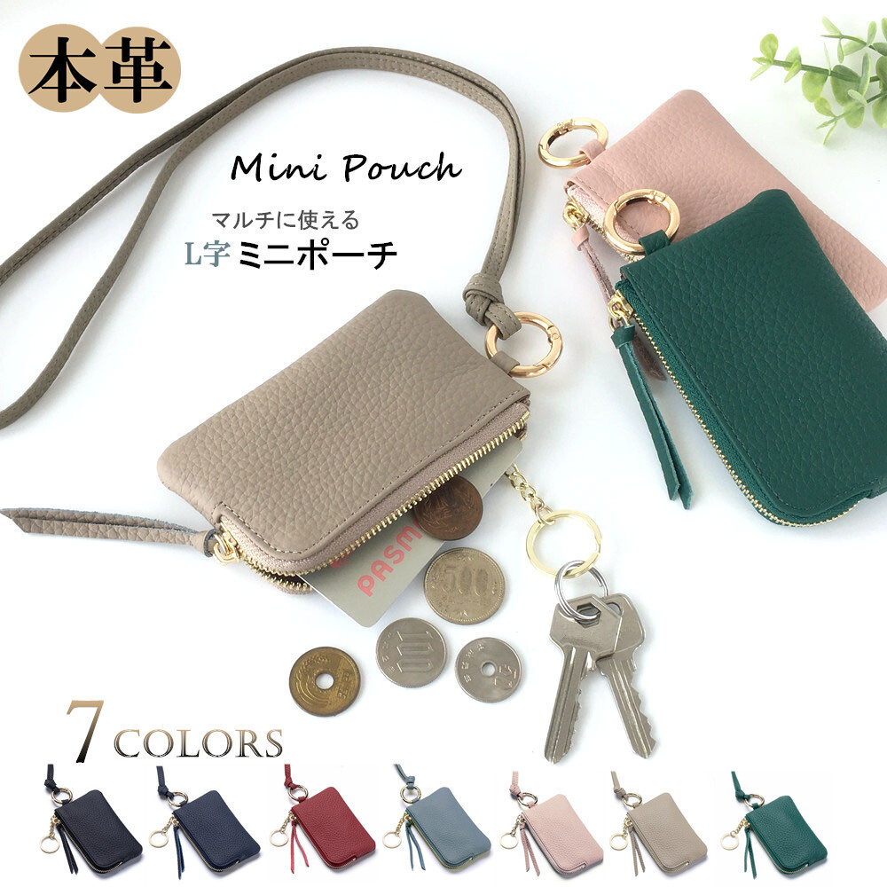 新発売】キーポーチ ミニポーチ 本革 コインケース 小物入れ ポーチ