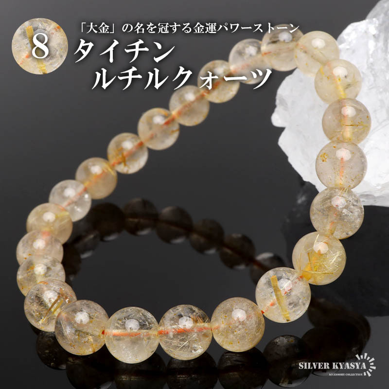 パワーストーンブレスレット 数珠ブレスレット タイチンルチルクォーツ