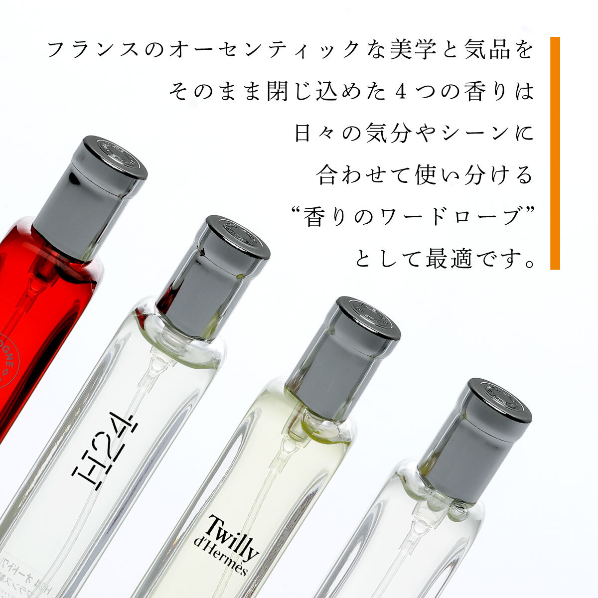 Hermes エルメス ノマド 4本セット 15ml 名入れ彫刻代込み