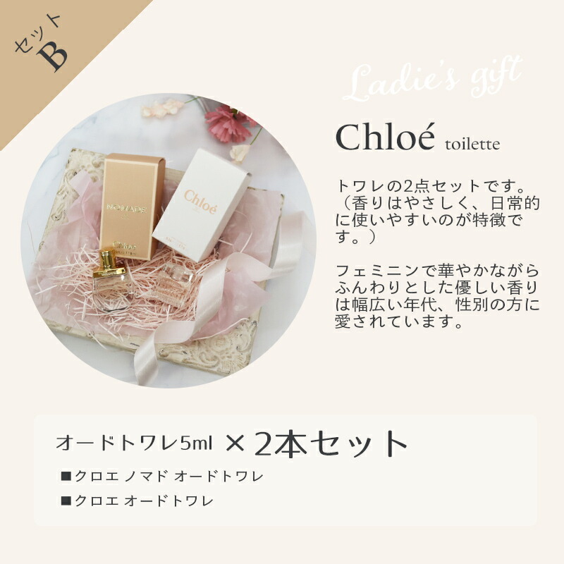 クロエ 香水 女性 プレゼント フレグランス 5ml ギフトセット Original