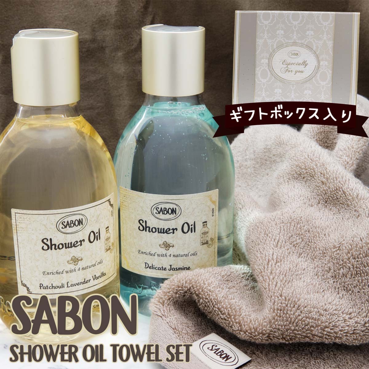 サボン シャワーオイル ギフトセット SABON シャワーオイル300ml＆