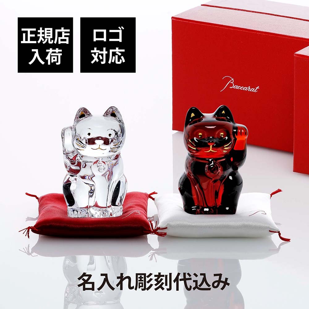 Baccarat バカラ まねき猫 レッド＆クリア Sサイズ・紅白座布団付き 名