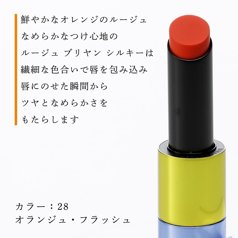 HERMES ルージュ エルメス ルージュ ブリヤン シルキー リミテッド