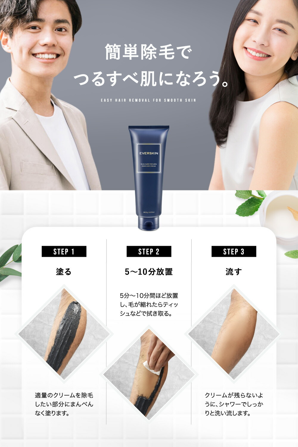 除毛クリーム 300ml 大容量 EVERSKIN 送料無料 医薬部外品 モンド