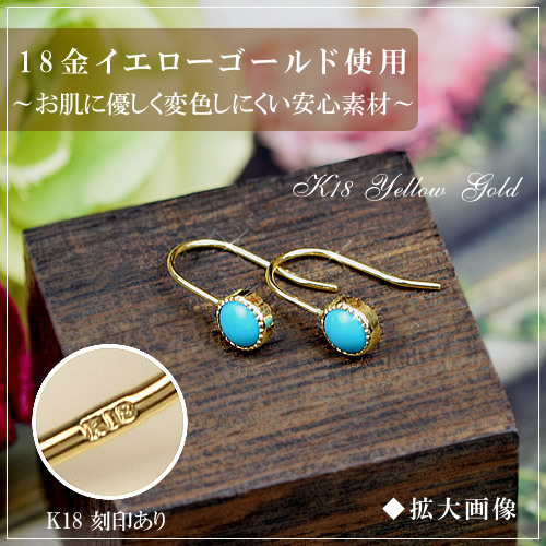 18金 ターコイズ フックピアス 18k K18 （両耳用1ペア） イエロー