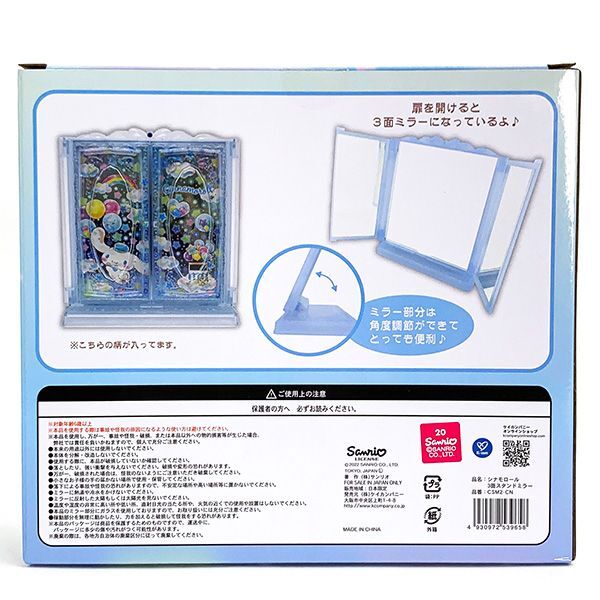 サンリオ シナモンロール 3面スタンドミラー 鏡 メイク インテリア