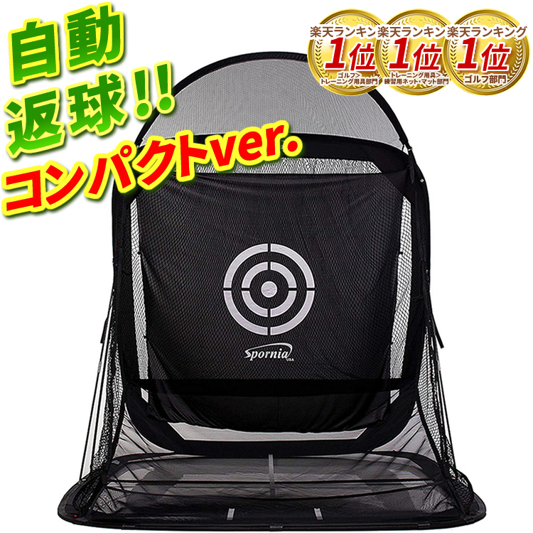 ゴルフネット コンパクトサイズ 160cm 【簡単設置 屋外 室内】 特許