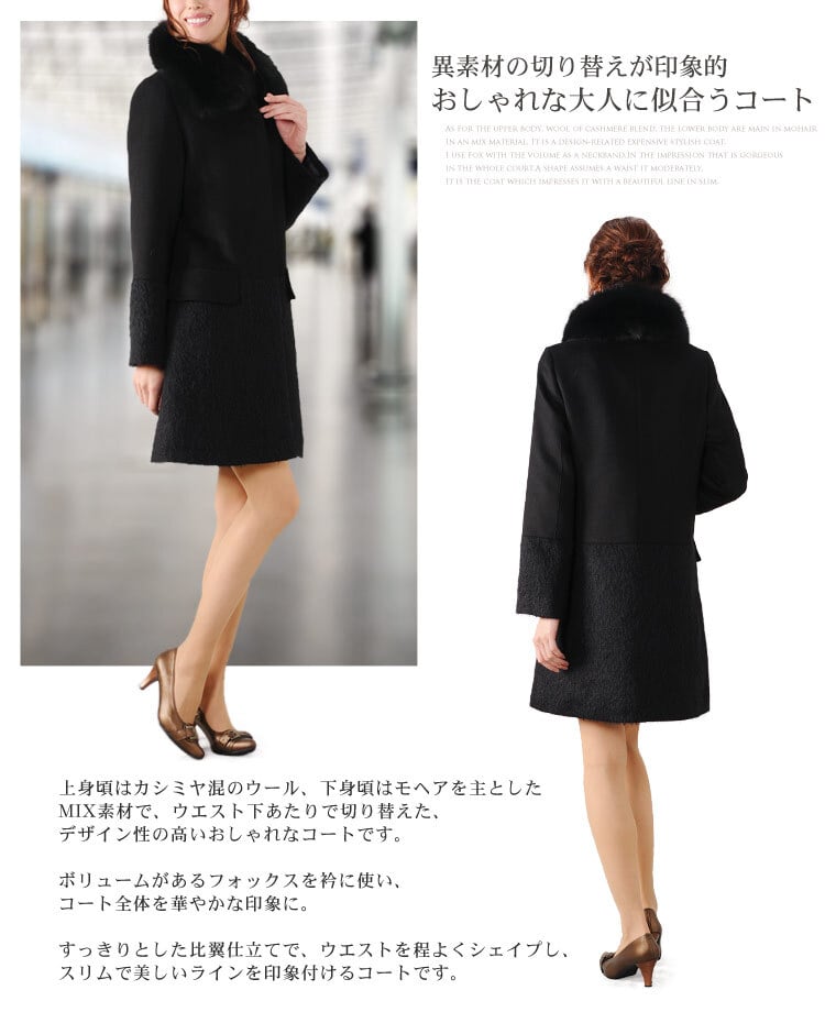 カシミヤ ＆ ウール コート モヘア 切り替え フォックス ファー付き