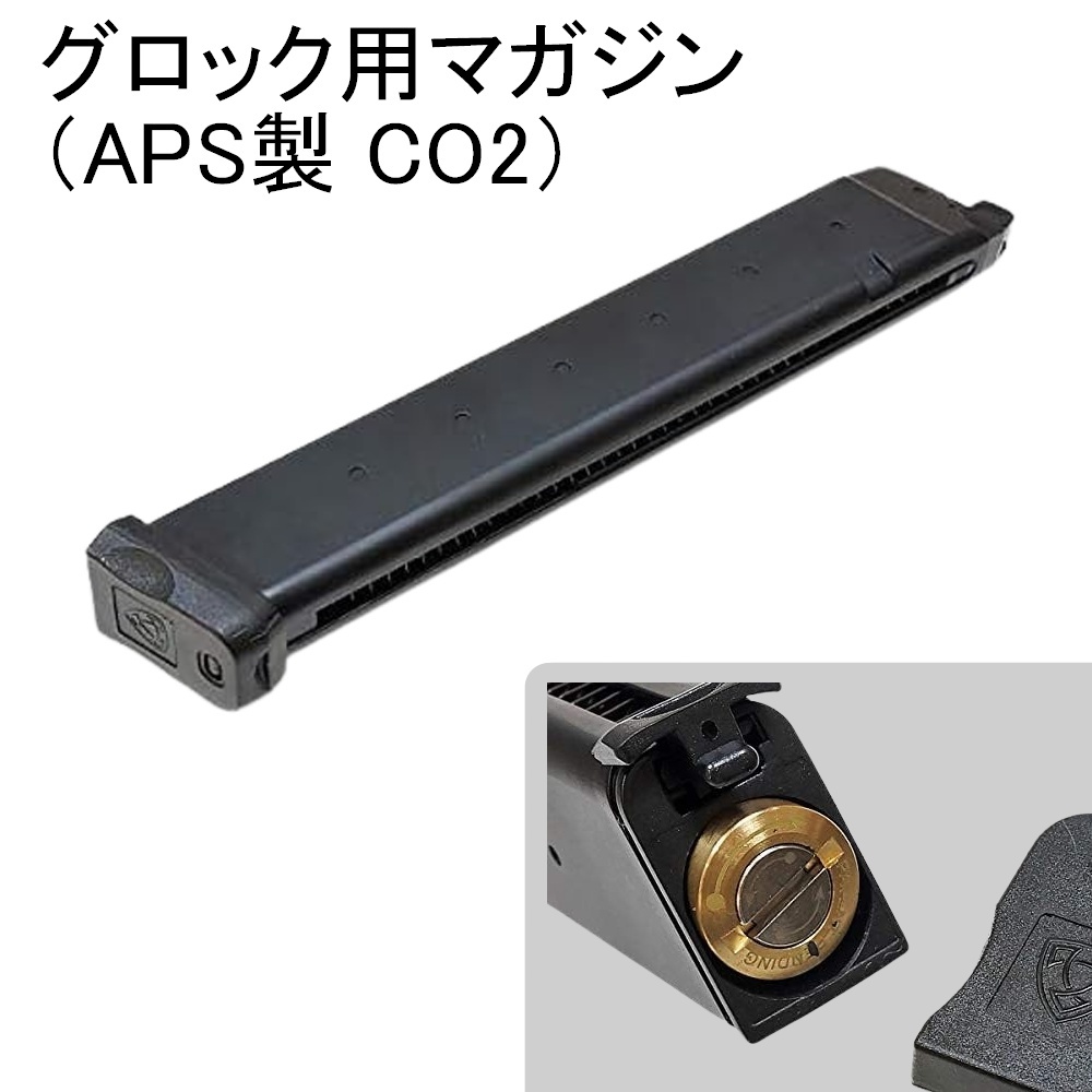 グロック用】 APS CO2 マガジンバンパー ハイキャパ用 マグバンパー