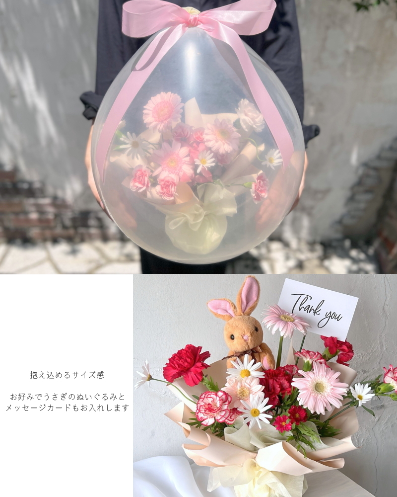 バルーンの中に本物のお花!? 【 バルーンフラワー / 生花商品 】2025