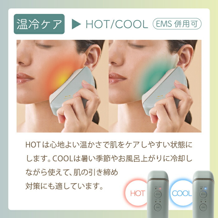 BRUNO beauty 温冷EMS美顔器 フェイシャルリフト 【選べる特典付