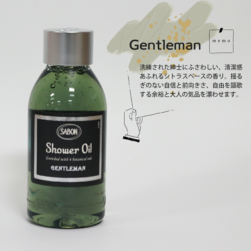 サボン シャワーオイル ジェントルマン 100mL 2025 香り - 【コレカラ