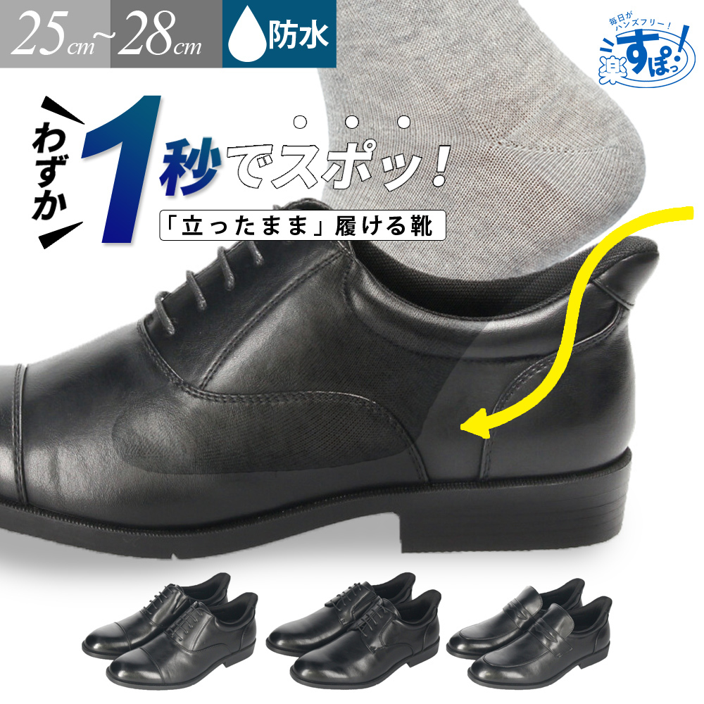 ビジネスシューズ スリッポン スリップインタイプ 革靴 防水 防滑