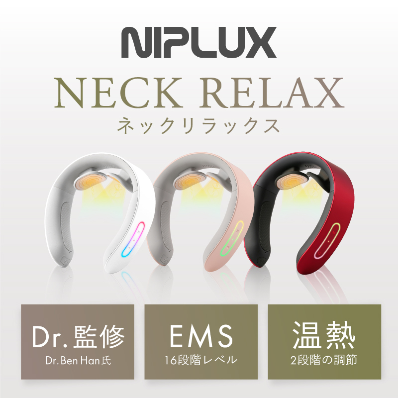NIPLUX公式】正規品 NECK RELAX（レッド）ネックマッサージャー 首