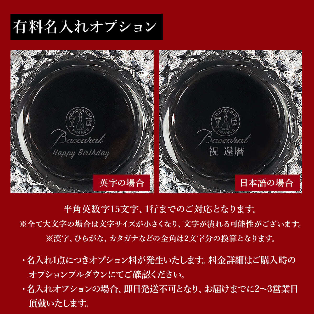 名入れ】【正規紙袋 無料】 バカラ グラス 名入れ ミルニュイ ハイ