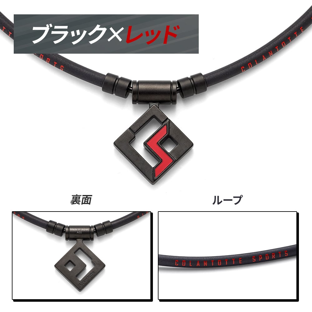 コラントッテ SPORTS PRO マグチタンネックレス SG160 - 【磁気